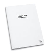English Language School Notebook, A4 Size, 80 Sheets | Multicolor Cover