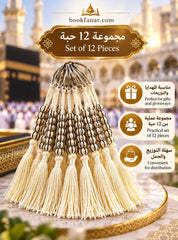سبحة الطواف والسعي – 7 خرزات | 12 حبة