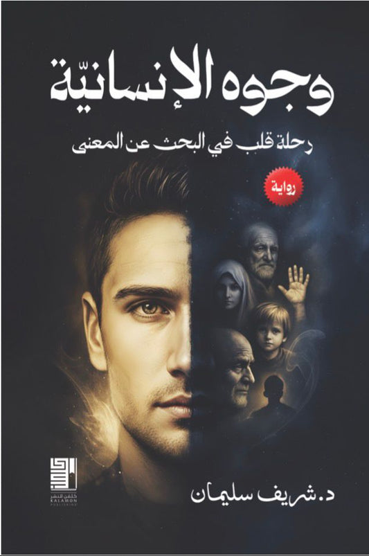 Faces of Humanity: A Heart's Journey in Search of Meaning