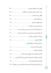 المباح من الكلام جميع المراحل العمرية