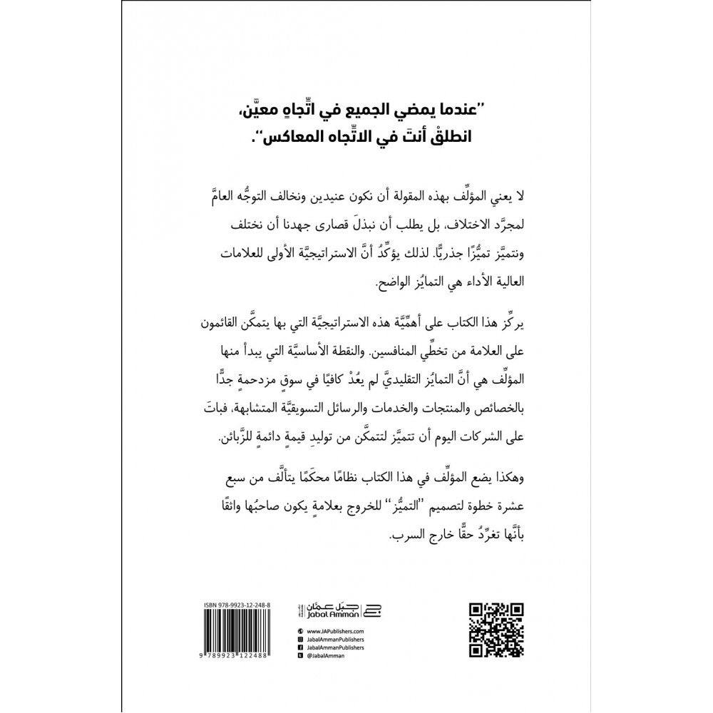 تميز العلامة - Book Fanar