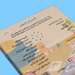سلسلة كتابي المسموع ٤ كتب - المسلم الصغير - Book Fanar