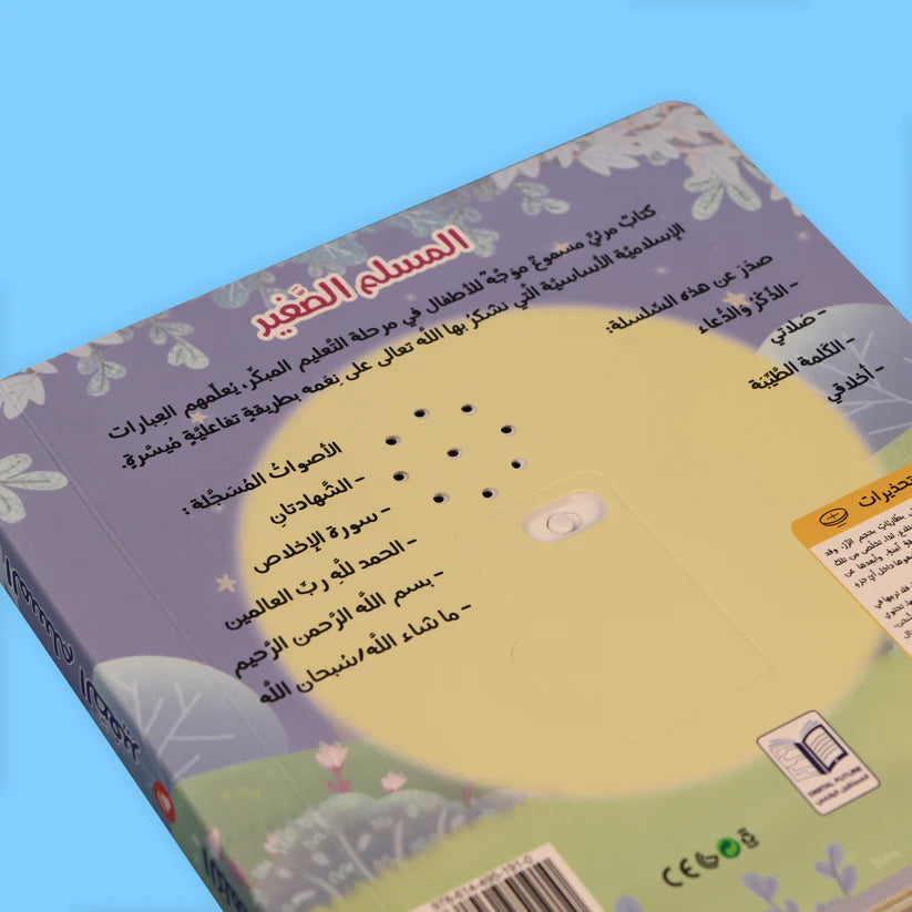 سلسلة كتابي المسموع ٤ كتب - المسلم الصغير - Book Fanar
