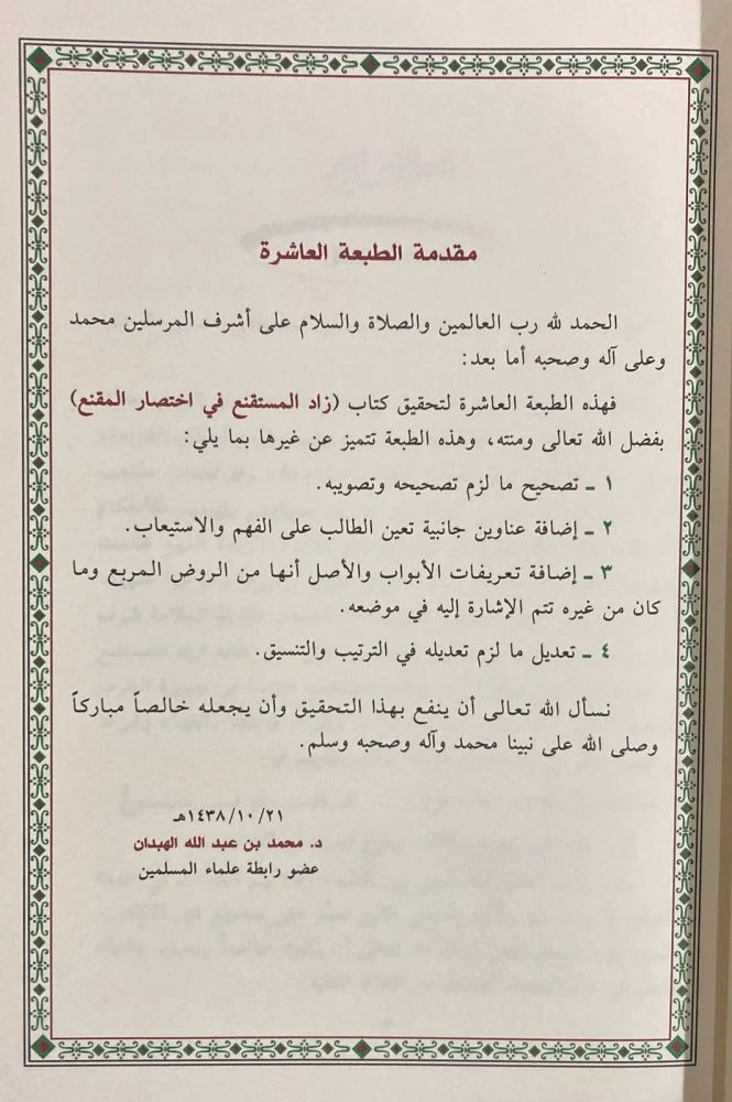 زاد المستقنع في إختصار المقنع - Book Fanar