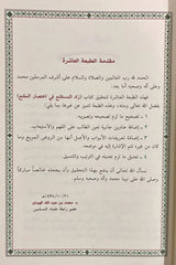 زاد المستقنع في إختصار المقنع