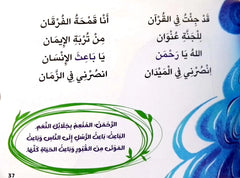 نبع وسنبلة - رواية درامية تتغنى بأسماء الله الحسنى