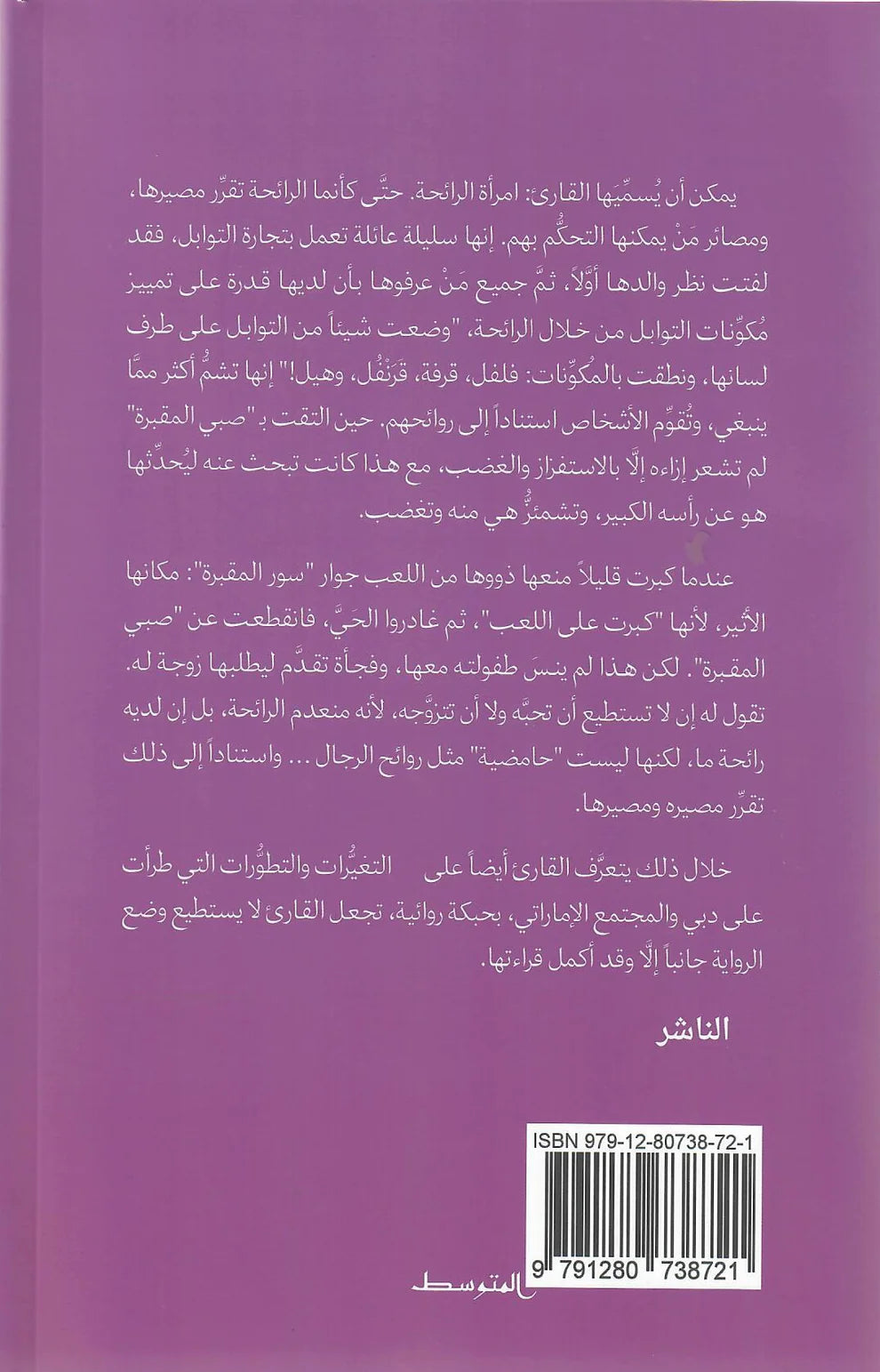 دائرة التوابل Bait El Kutub