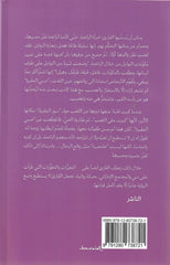 دائرة التوابل Bait El Kutub