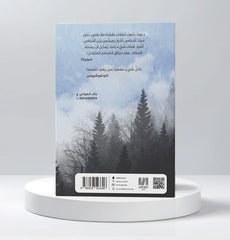 فلسفة الغفران