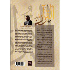 The Quran for another dawn