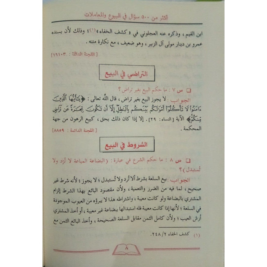الأجوبة المفيدة على الأسئلة الفريدة في العقيدة GULF HORIZONS