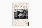 Albert Hirschman's Intellectual Biography