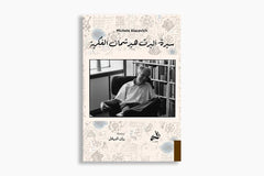 Albert Hirschman's Intellectual Biography