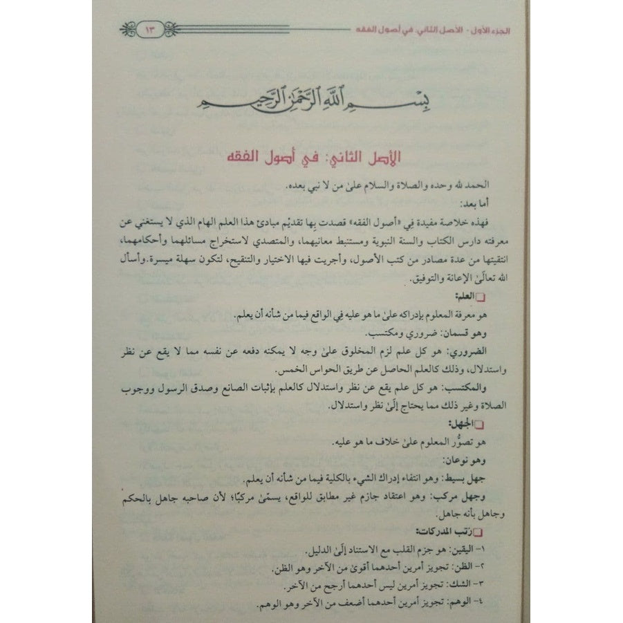 توضيح الأحكام من بلوغ المرام 3 مجلدات GULF HORIZONS