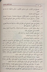 جامع العلوم و الحكم - طارق عوض الله