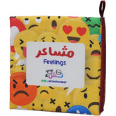 الكتاب القماشي - مشاعر