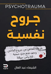 psychological wounds