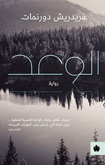 الوعد