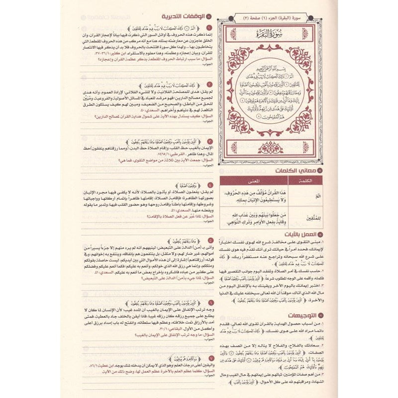 Qu'ran Taddabar wa Aamal 20x28 cm القران تدبر وعمل 20×28 سم Book Fanar
