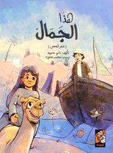 This Beauty - Narrative Poetry