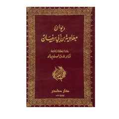 Diwan of Muawiyah ibn Abi Sufyan