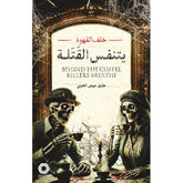 Behind the coffee, killers breathe