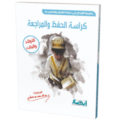 Memorization and review booklet