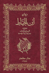 Diwan of Ibn al-Khayyat