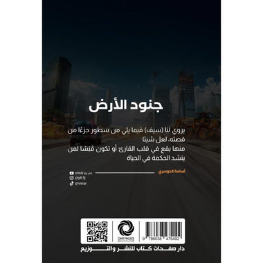 جنود الأرض - Book Fanar