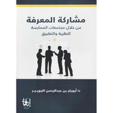 Knowledge Sharing Through Communities of Practice