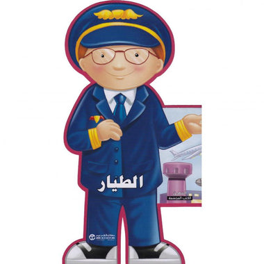 Pilot - Pop-Up Career Book Series