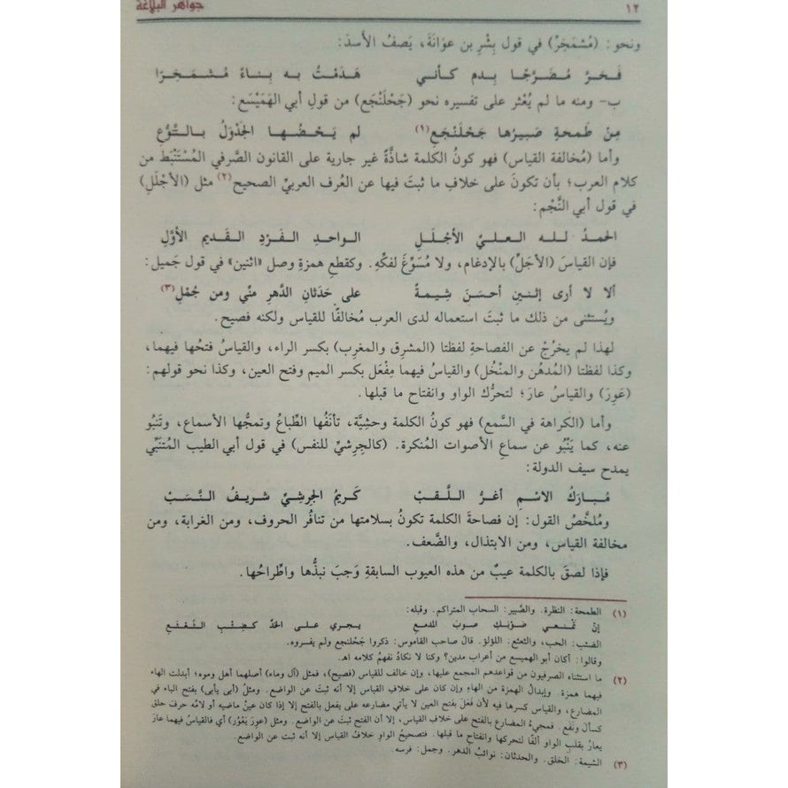 جواهر البلاغة Jawahir Al Balaghah GULF HORIZONS