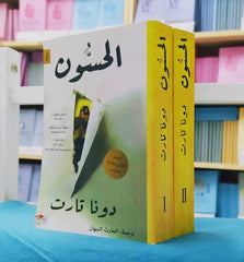 الحسون 2 جزء