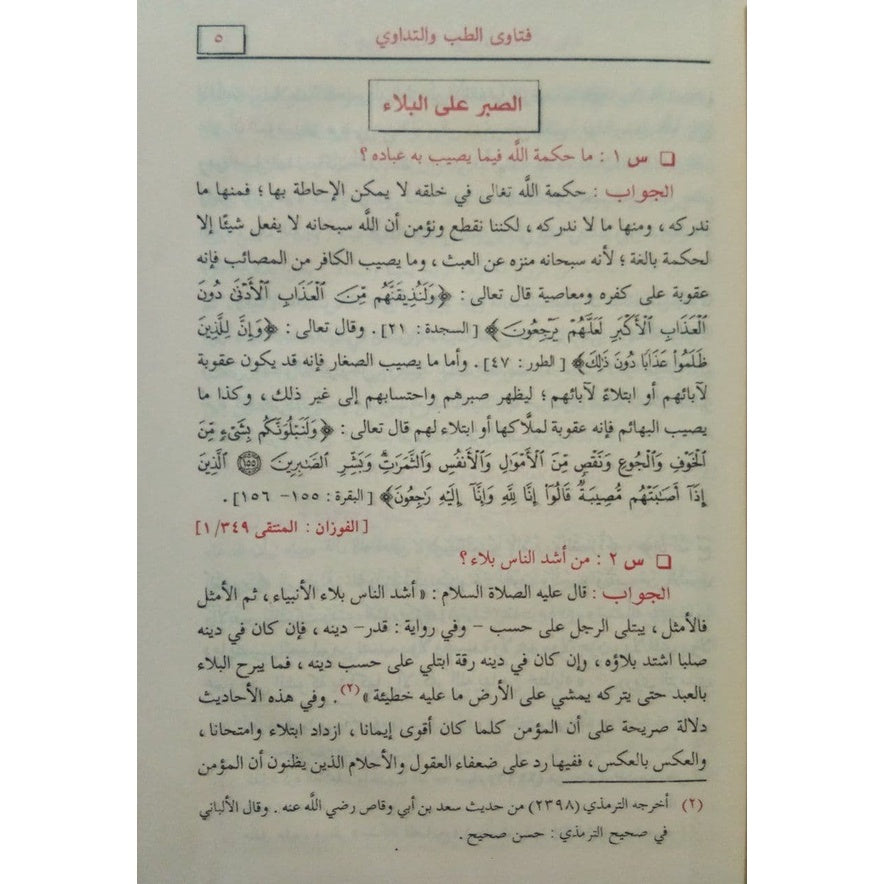 الأجوبة المفيدة على الأسئلة الفريدة في العقيدة GULF HORIZONS
