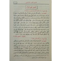 الأجوبة المفيدة على الأسئلة الفريدة في العقيدة GULF HORIZONS