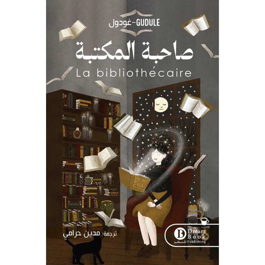 صاحبة المكتبة Bait Elkutub