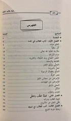 حلية طالب العلم