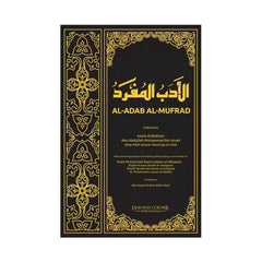 الادب المفرد Al Adab Al Mufrad English