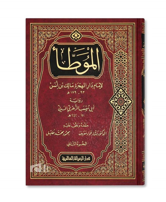الموطأ للإمام مالك بن أنس رواية الزهري 2 مجلد - Book Fanar