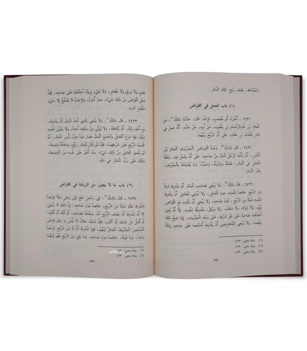 الموطأ للإمام مالك بن أنس رواية الزهري 2 مجلد - Book Fanar