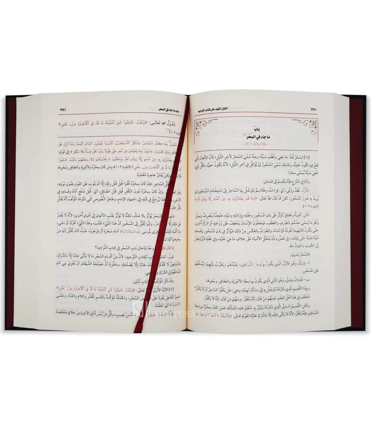القول المفيد شرح كتاب التوحيد ـ الشيخ العثيمين AL WALEED BOOKSHOP