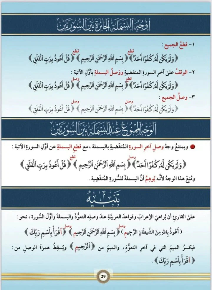 AL TAJWEED UL MUSAWIR Hardcover Arabic التجويد المصور مجلد واحد
