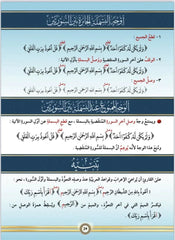 AL TAJWEED UL MUSAWIR Hardcover Arabic التجويد المصور مجلد واحد