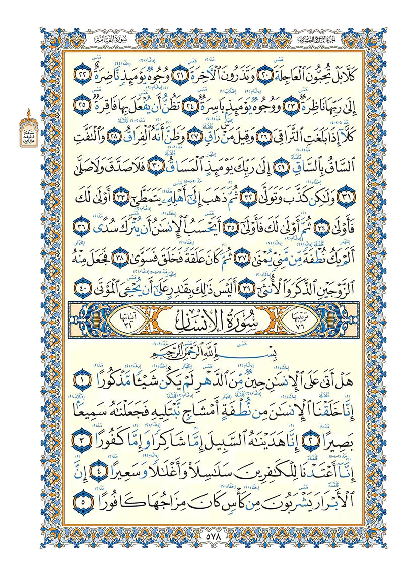 AL-Wadih Fi-Tajwid 17x24 Cm مصحف الواضح في التجويد مقاس 17×24 سم