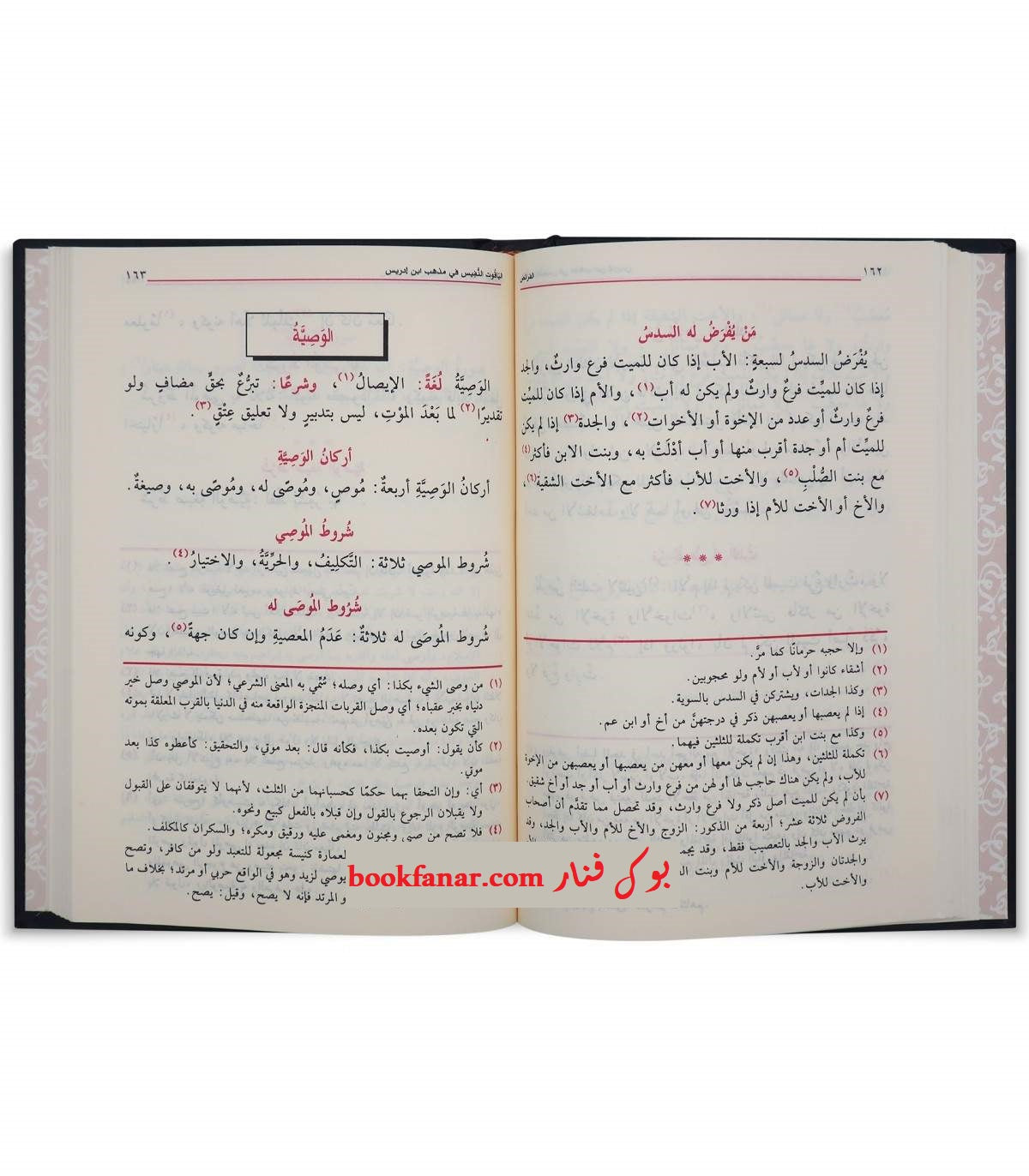 الياقوت النفيس في مذهب ابن إدريس AL-YAQUT AN-NAFIS GULF HORIZONS