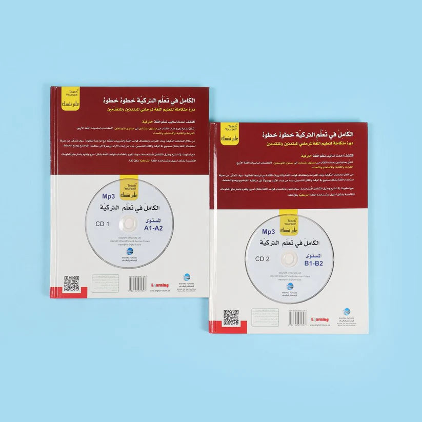 سلسلة علم نفسك - الكامل في تعلم التركية خطوة خطوة - Book Fanar
