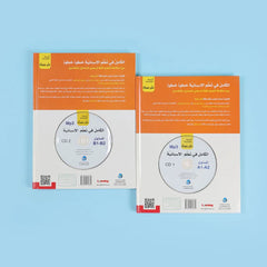 سلسلة علم نفسك - الكامل في تعلم الإسبانية خطوة خطوة