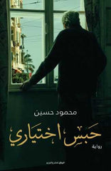 voluntary imprisonment