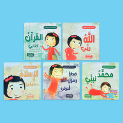 صغارنا يسألون و يتعلمون أمور دينهم - 5 قصص