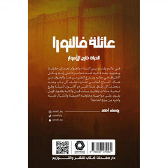 عائلة فالنورا